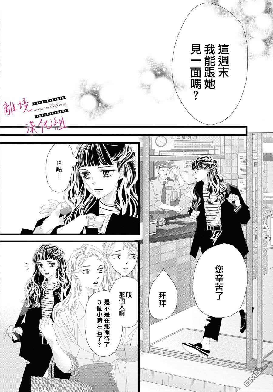 黄金覆盆子 第5话 第20页