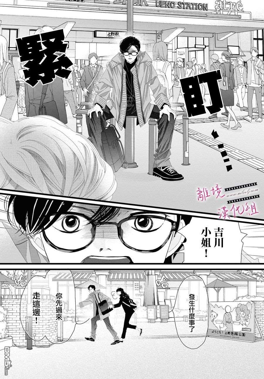 黄金覆盆子 第5话 第21页