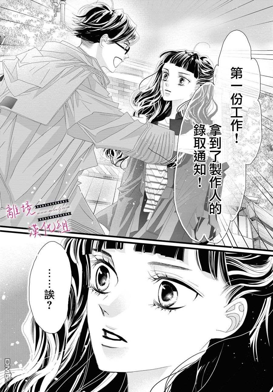 黄金覆盆子 第5话 第22页