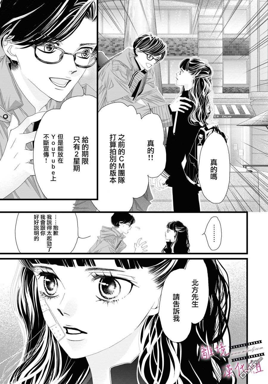 黄金覆盆子 第5话 第23页