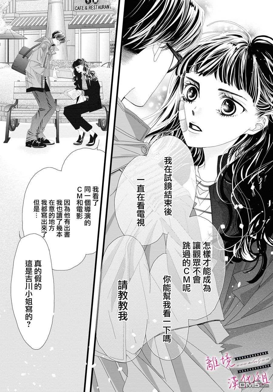 黄金覆盆子 第5话 第24页