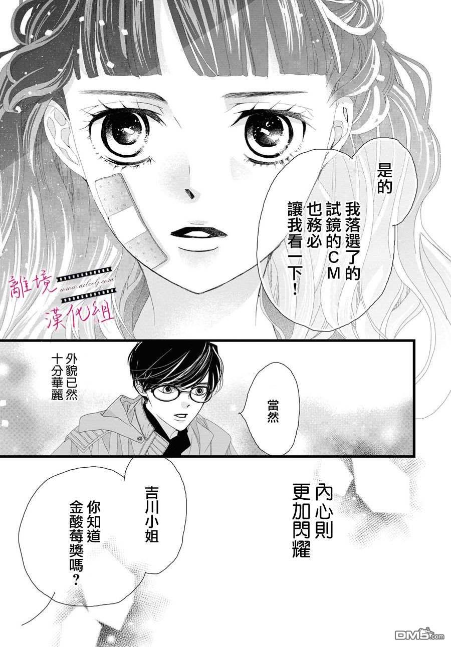 黄金覆盆子 第5话 第25页