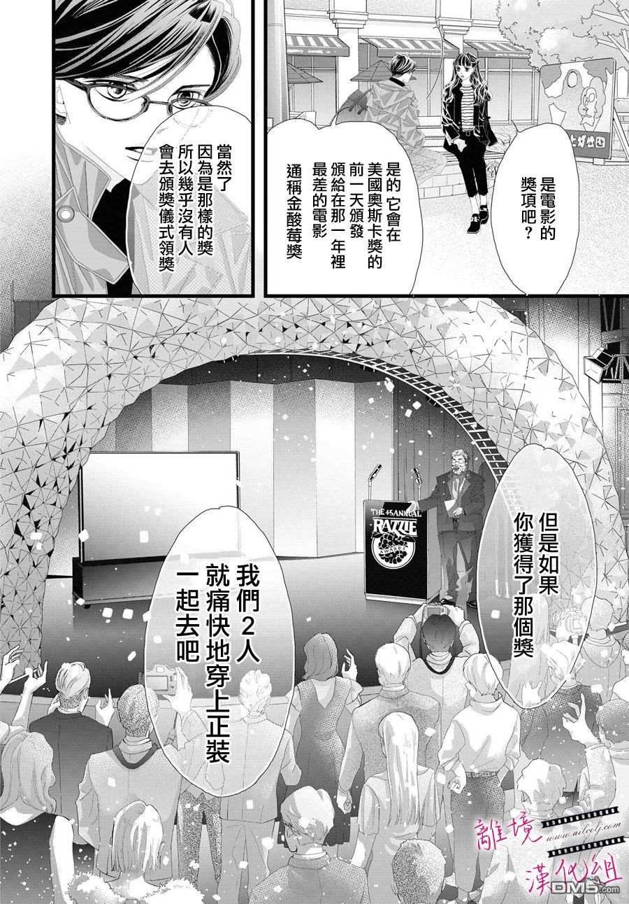 黄金覆盆子 第5话 第26页