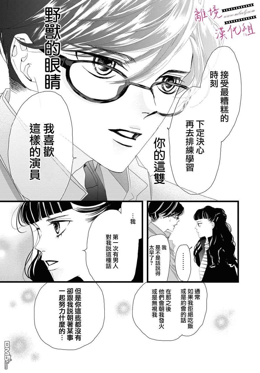 黄金覆盆子 第5话 第27页