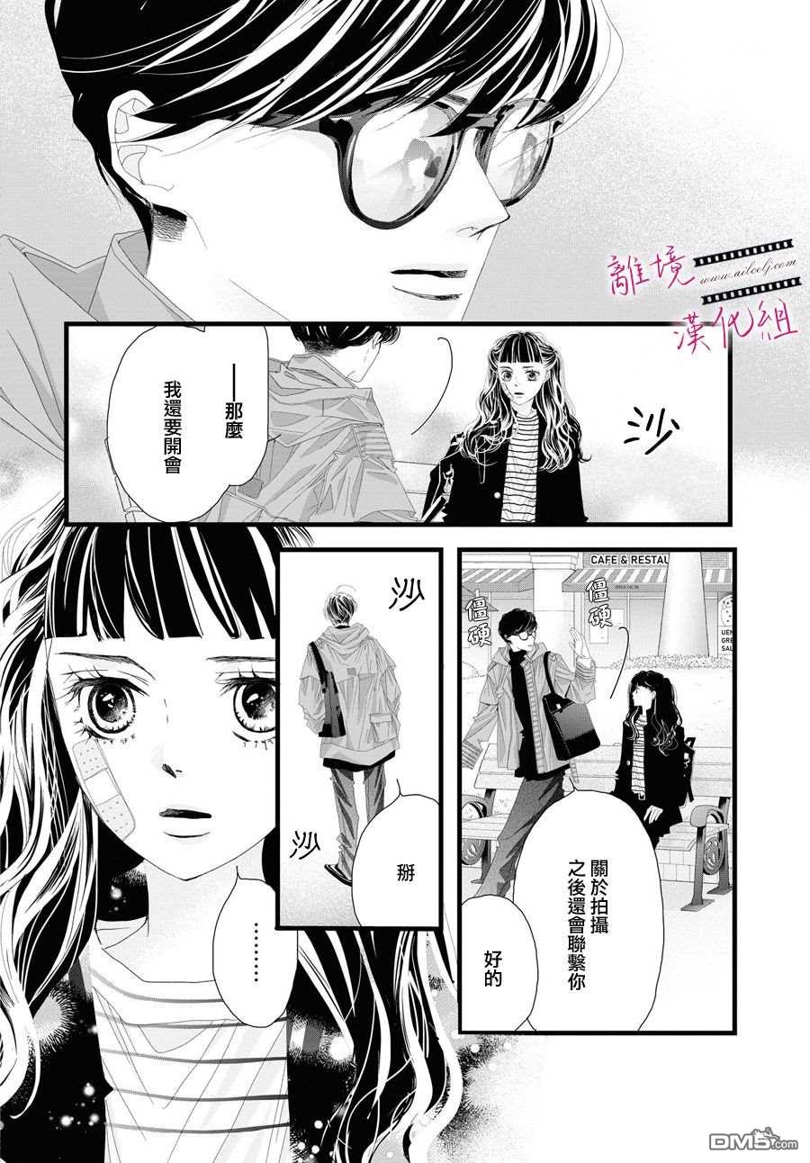 黄金覆盆子 第5话 第30页