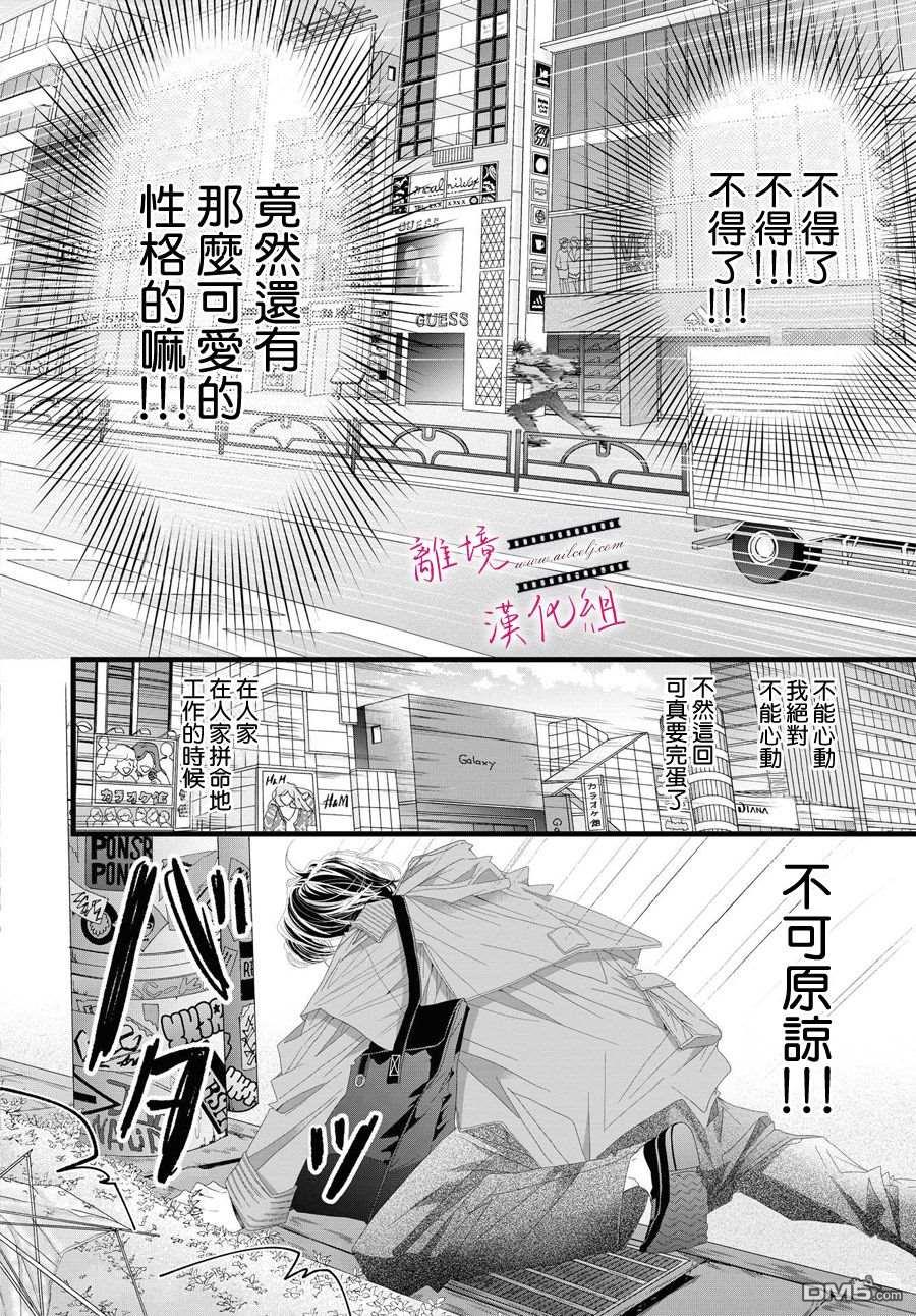 黄金覆盆子 第5话 第32页