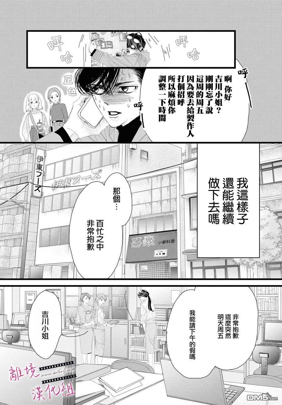 黄金覆盆子 第5话 第33页