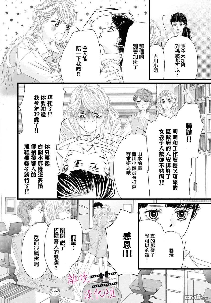 黄金覆盆子 第5话 第34页
