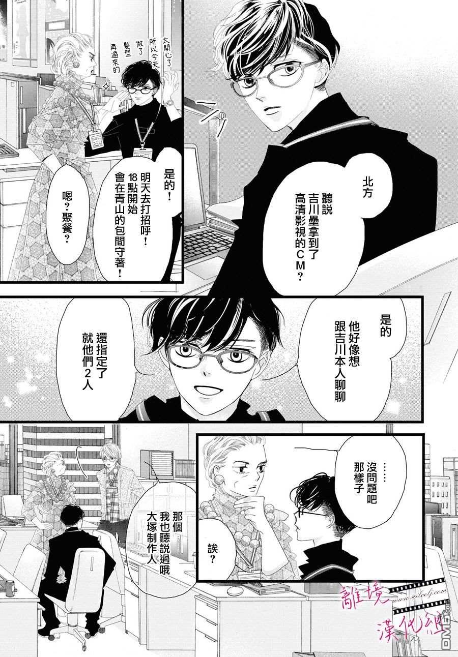黄金覆盆子 第5话 第35页