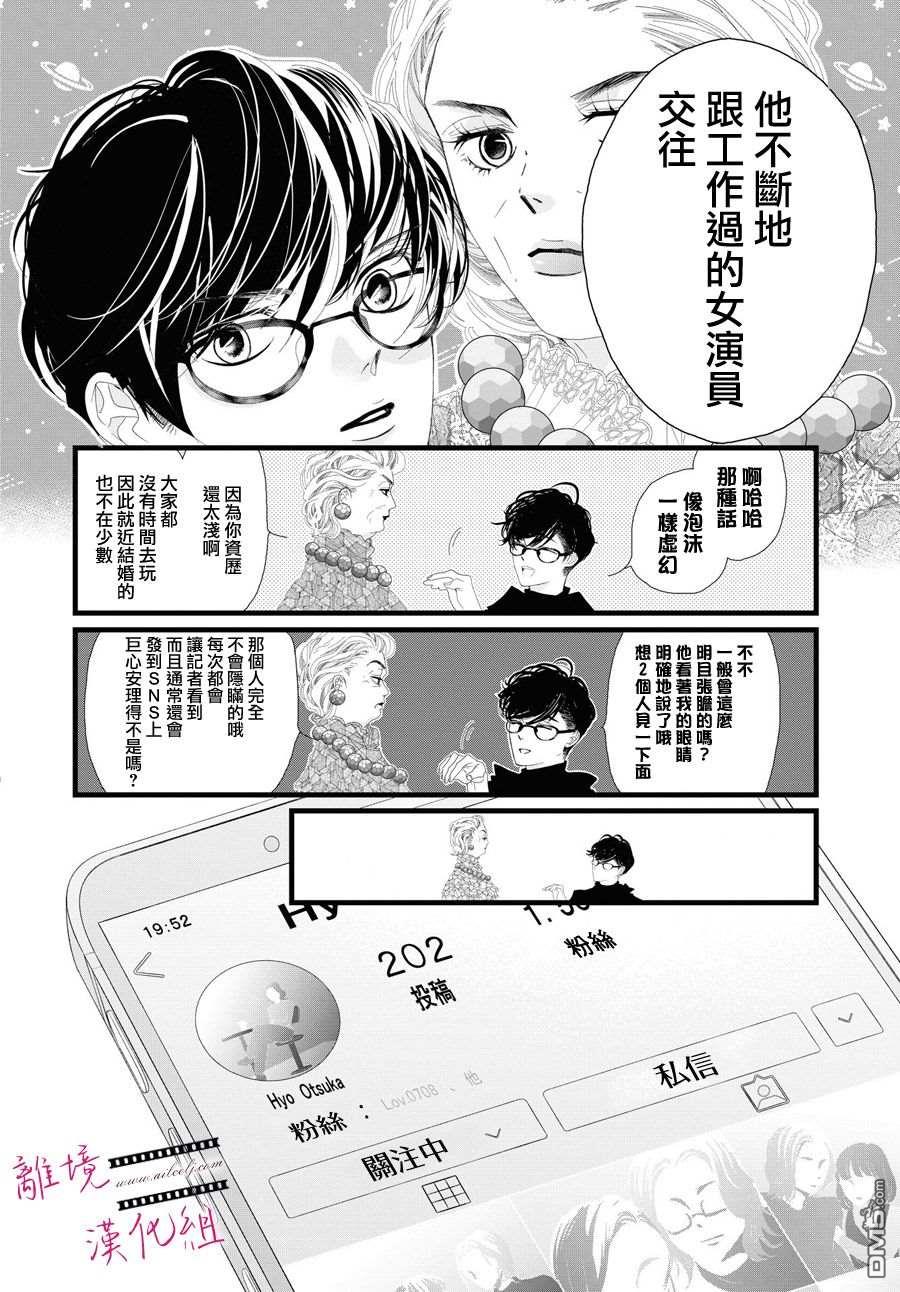 黄金覆盆子 第5话 第36页