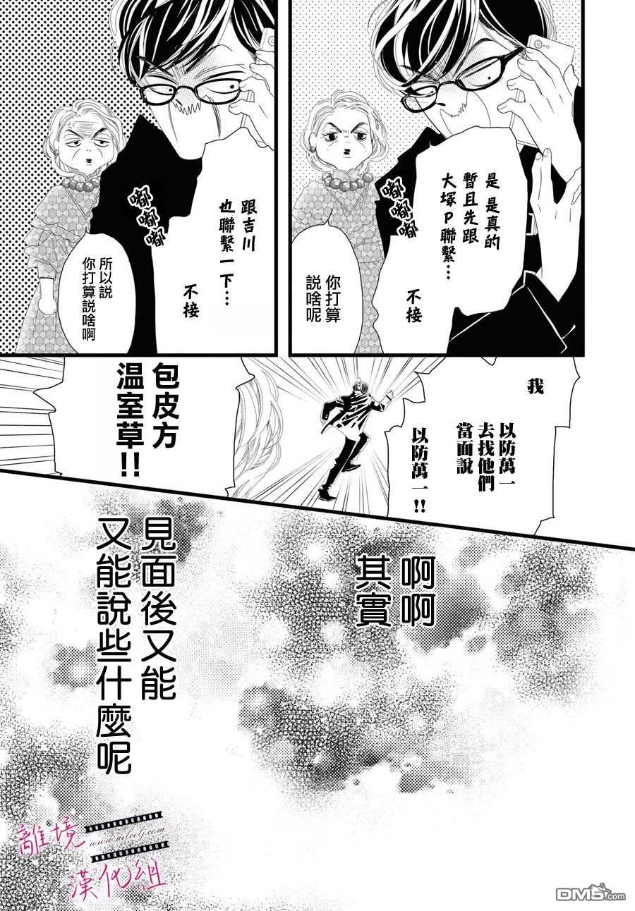 黄金覆盆子 第5话 第37页
