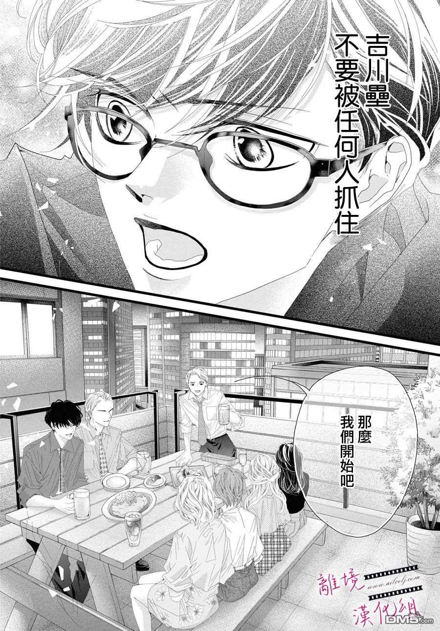 黄金覆盆子 第5话 第38页