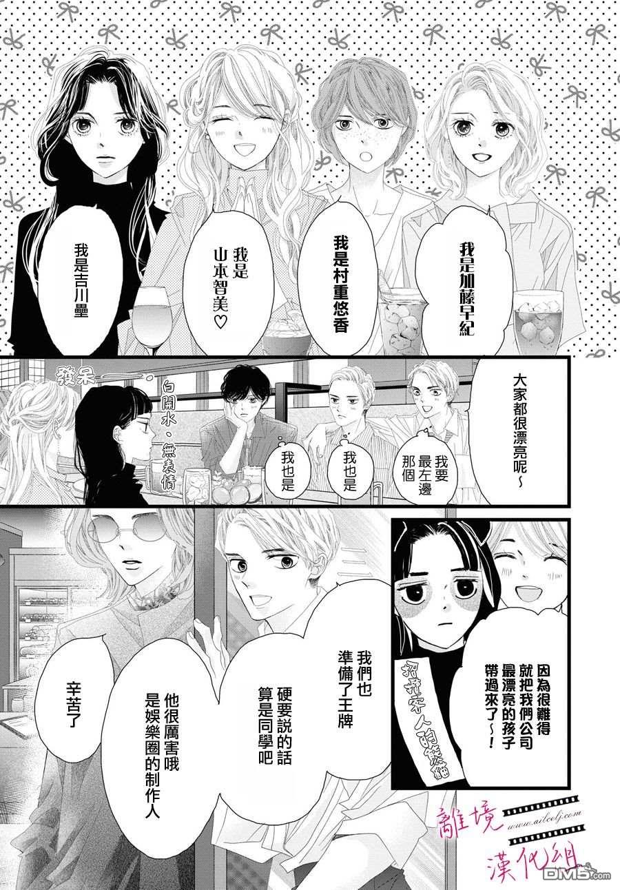 黄金覆盆子 第5话 第39页