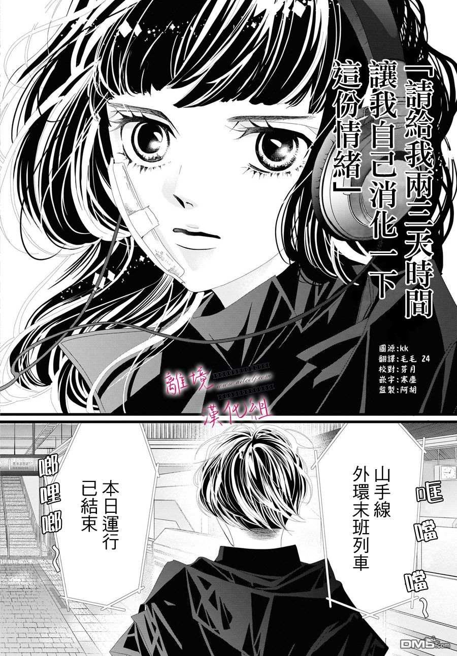 黄金覆盆子 第5话 第4页