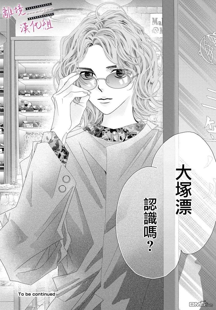 黄金覆盆子 第5话 第40页