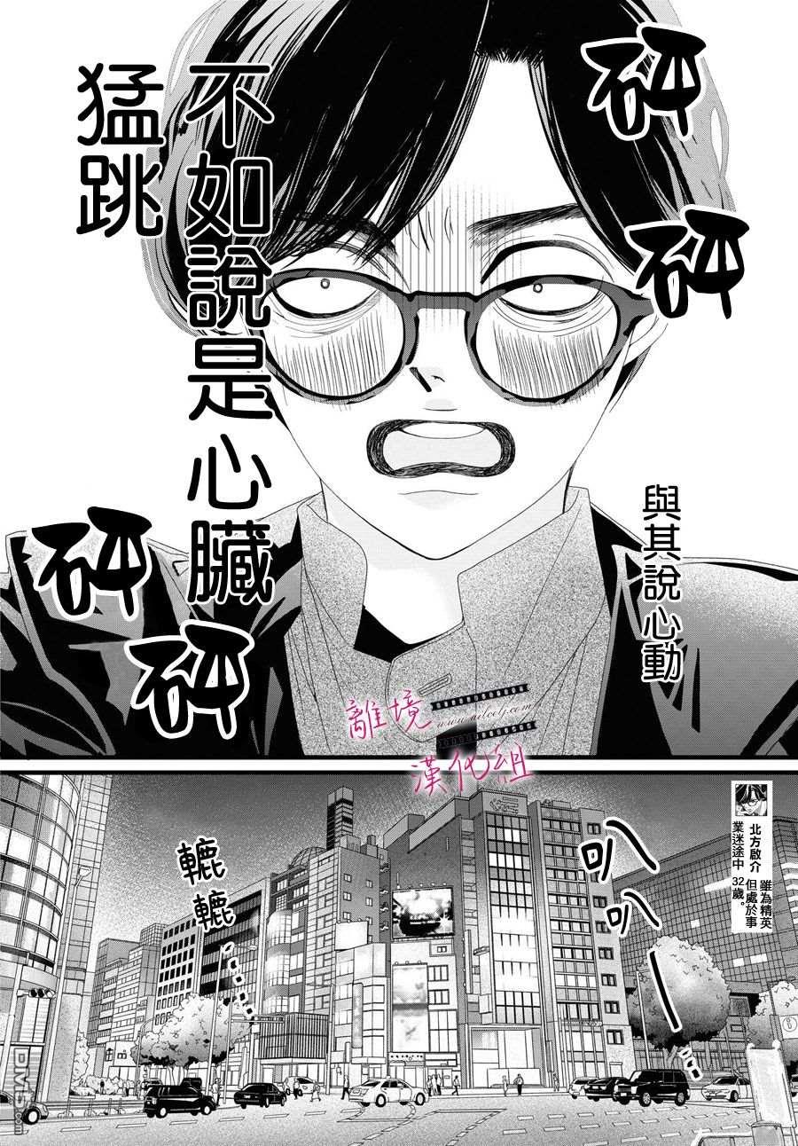 黄金覆盆子 第5话 第6页