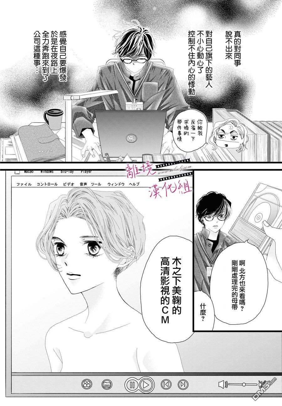 黄金覆盆子 第5话 第8页