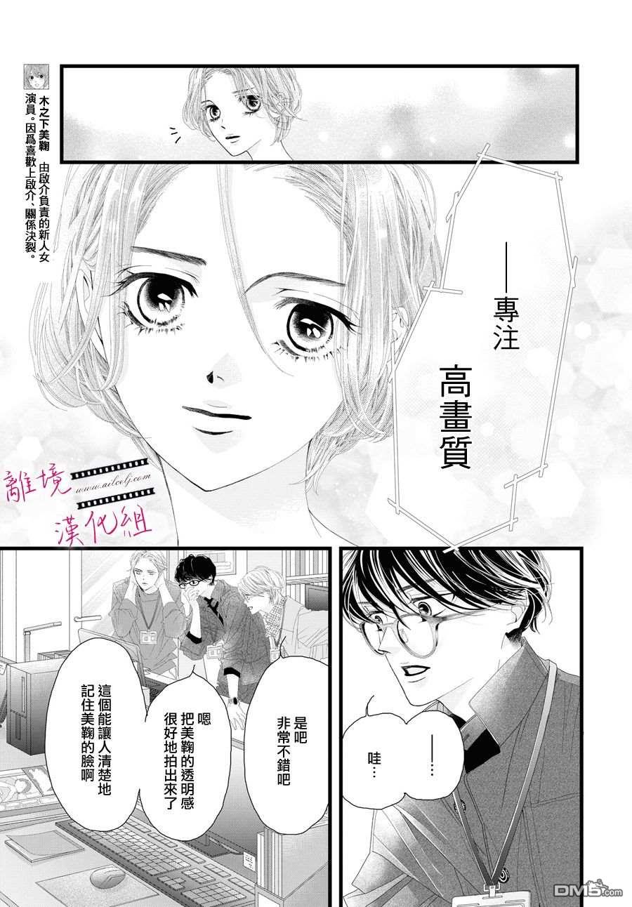 黄金覆盆子 第5话 第9页