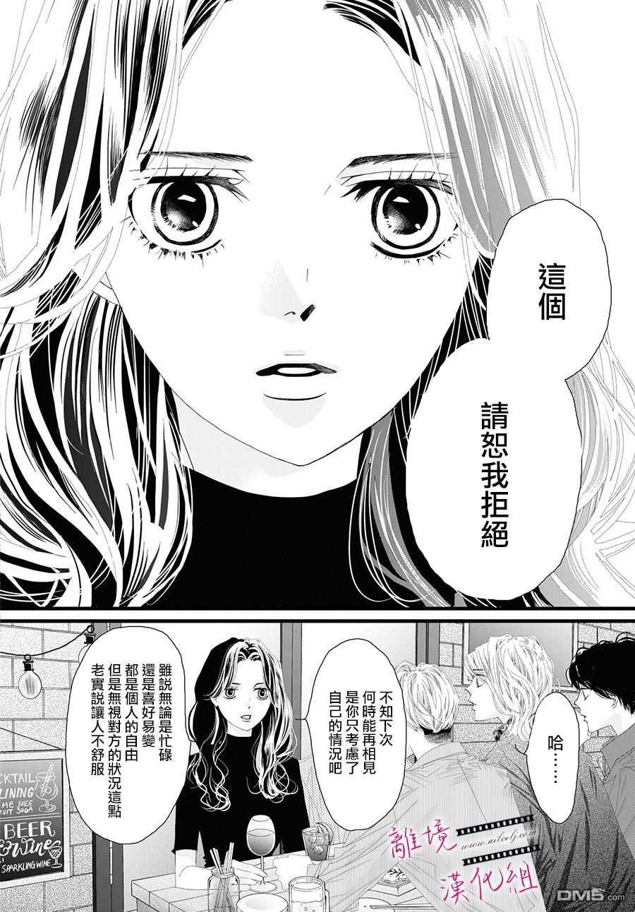 黄金覆盆子 第6话 第10页
