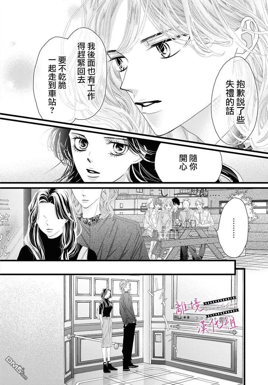 黄金覆盆子 第6话 第12页