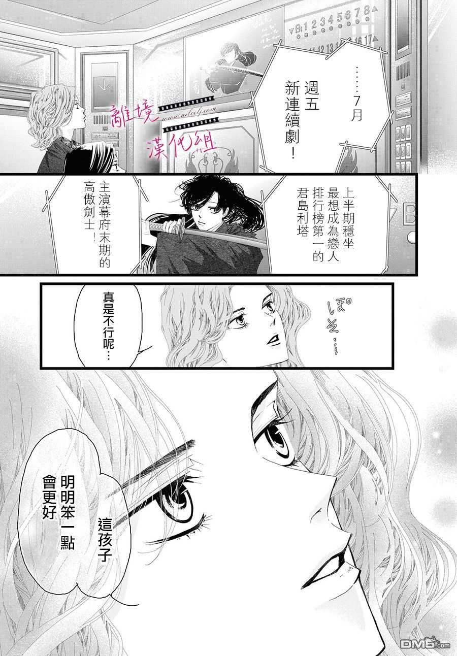 黄金覆盆子 第6话 第13页