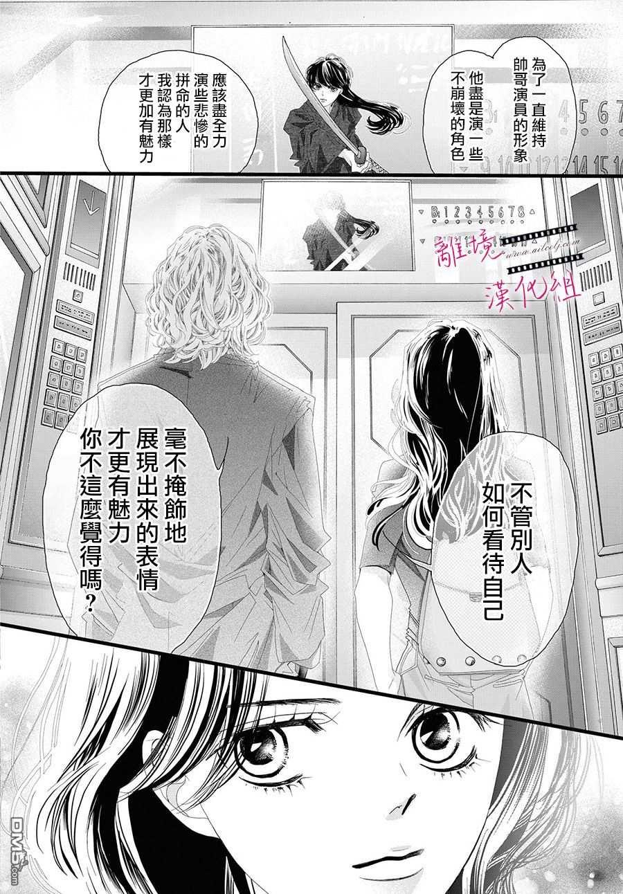 黄金覆盆子 第6话 第14页