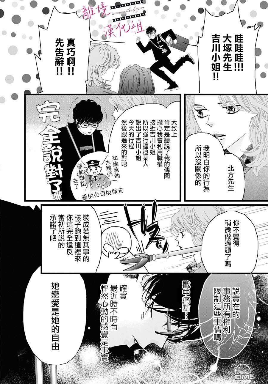 黄金覆盆子 第6话 第16页