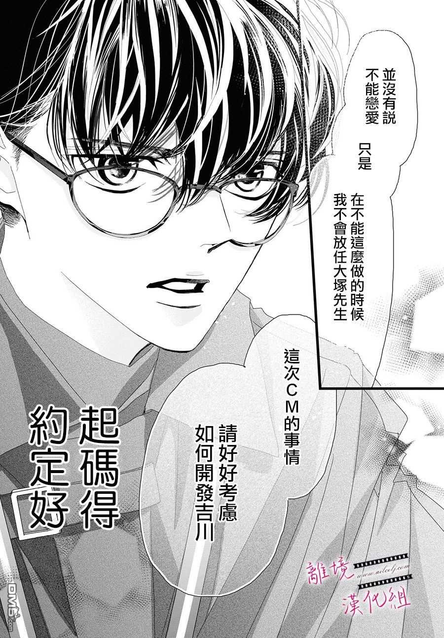 黄金覆盆子 第6话 第17页