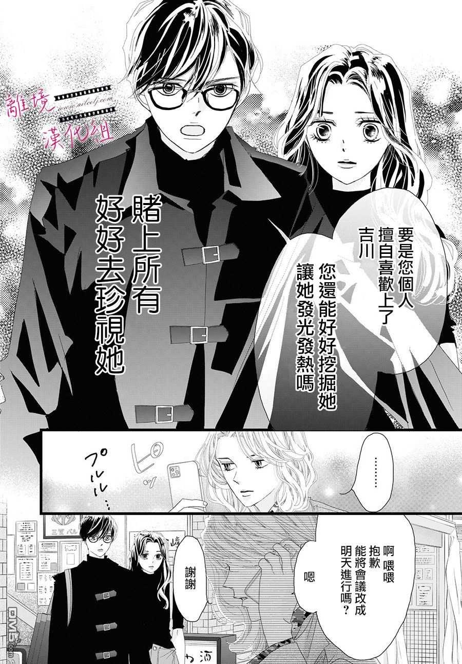 黄金覆盆子 第6话 第18页