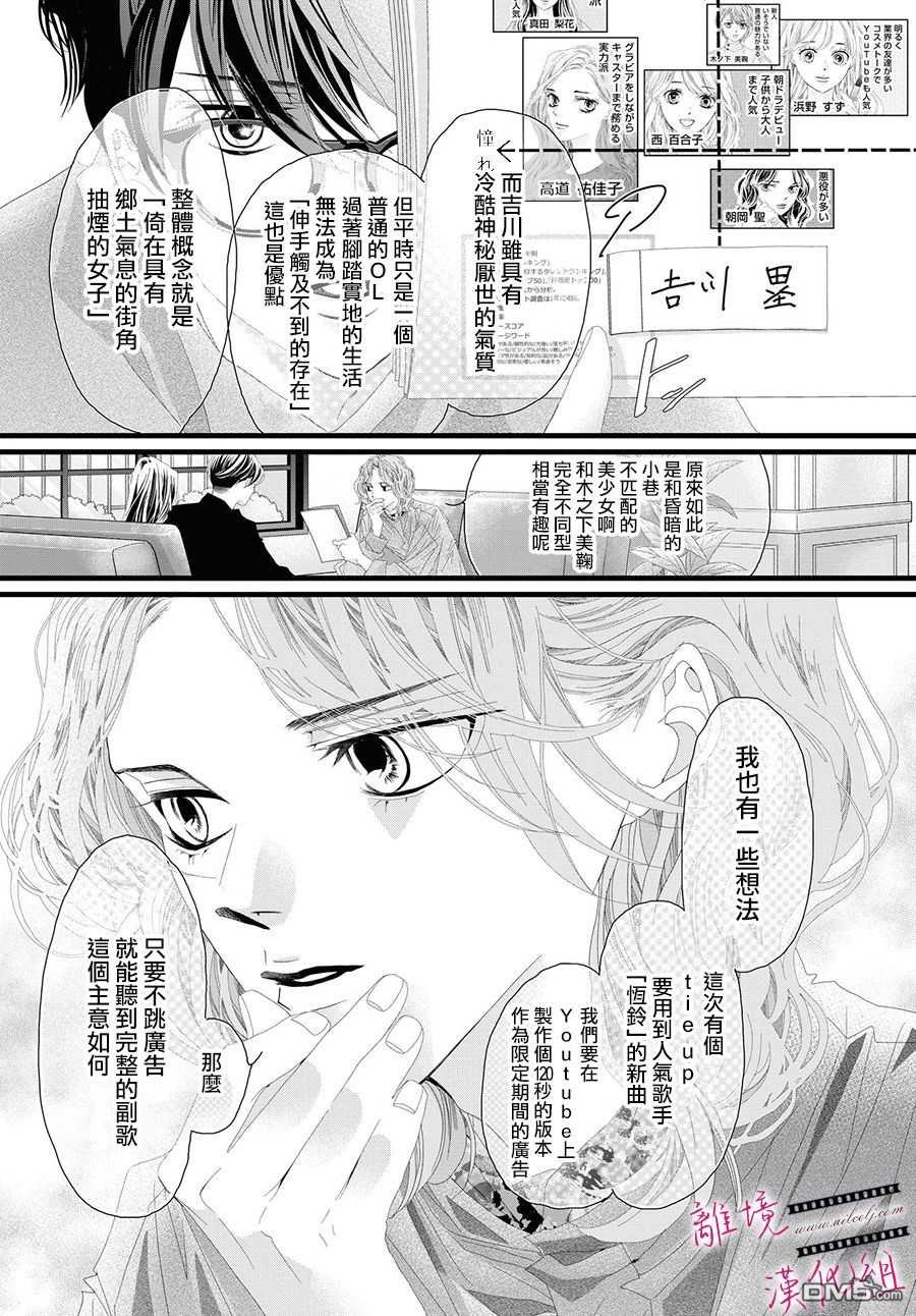 黄金覆盆子 第6话 第21页