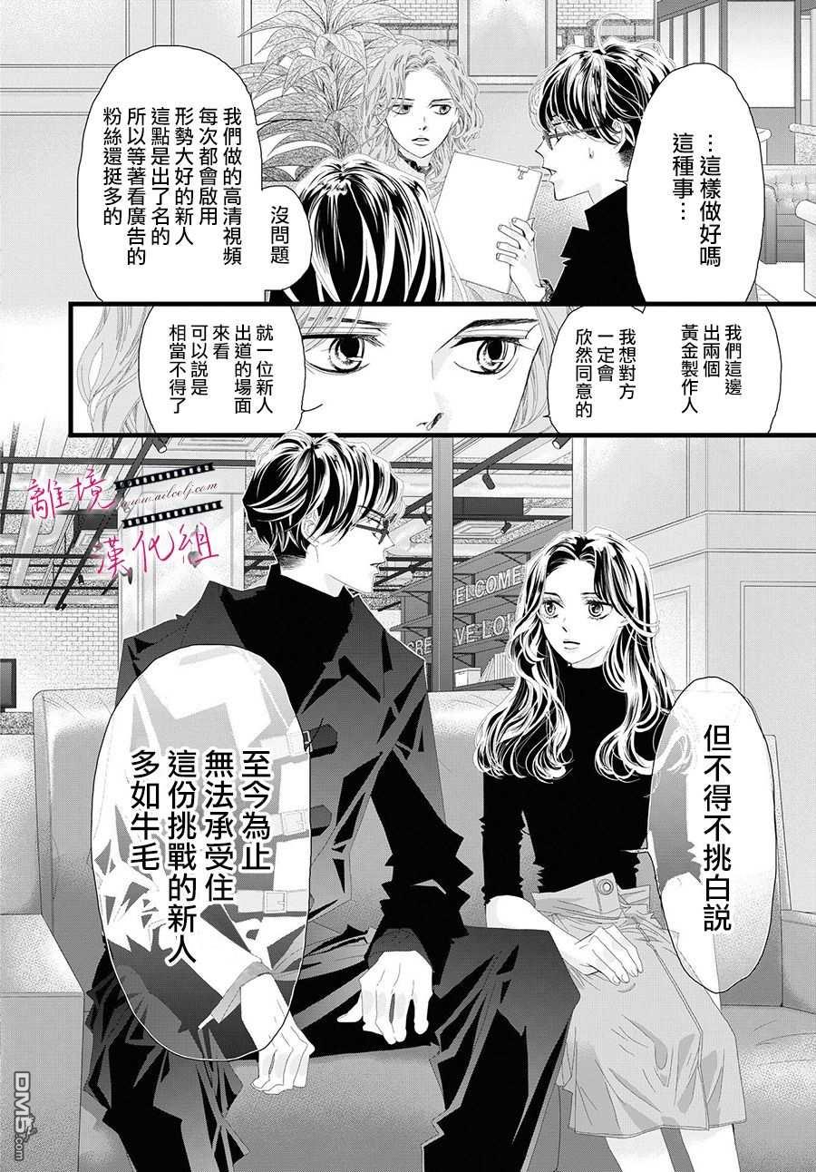 黄金覆盆子 第6话 第22页