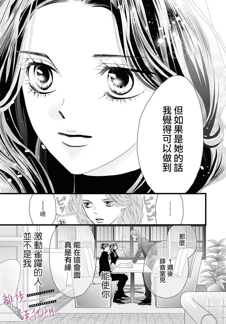 黄金覆盆子 第6话 第23页