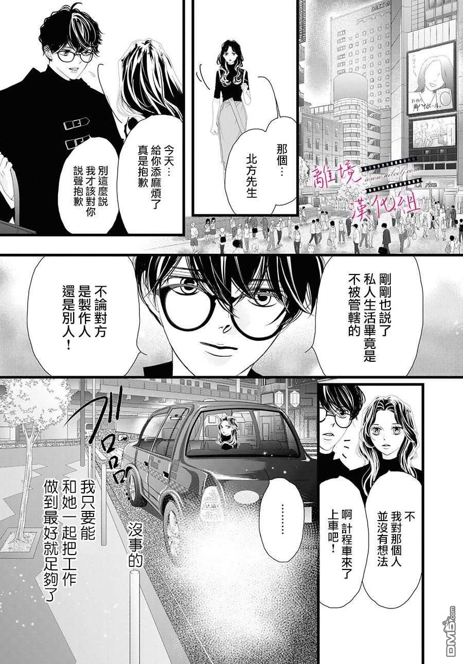 黄金覆盆子 第6话 第25页