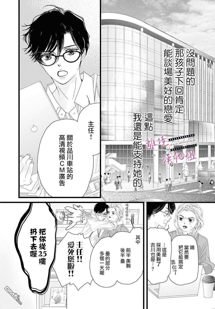 黄金覆盆子 第6话 第26页