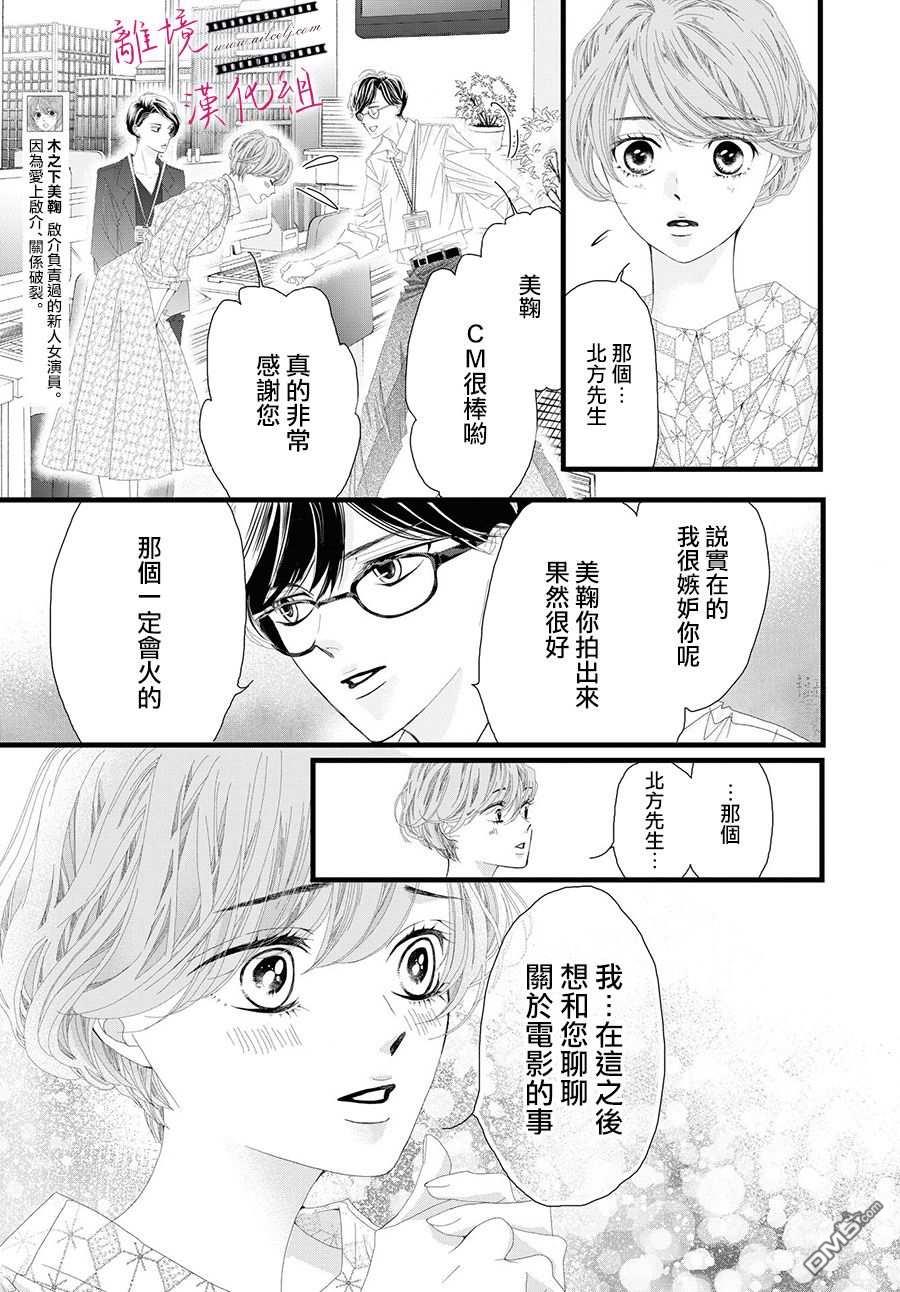 黄金覆盆子 第6话 第27页