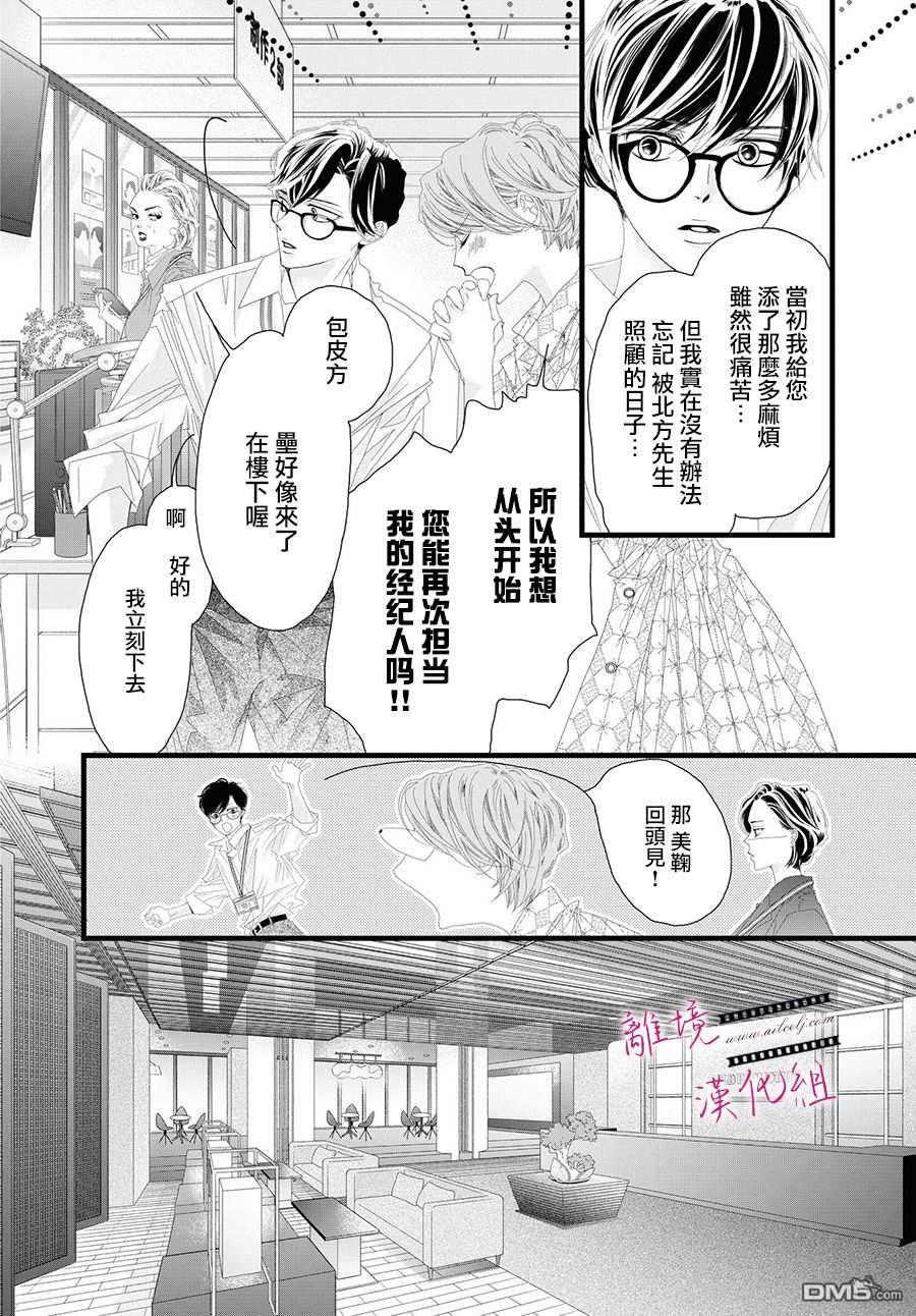 黄金覆盆子 第6话 第28页
