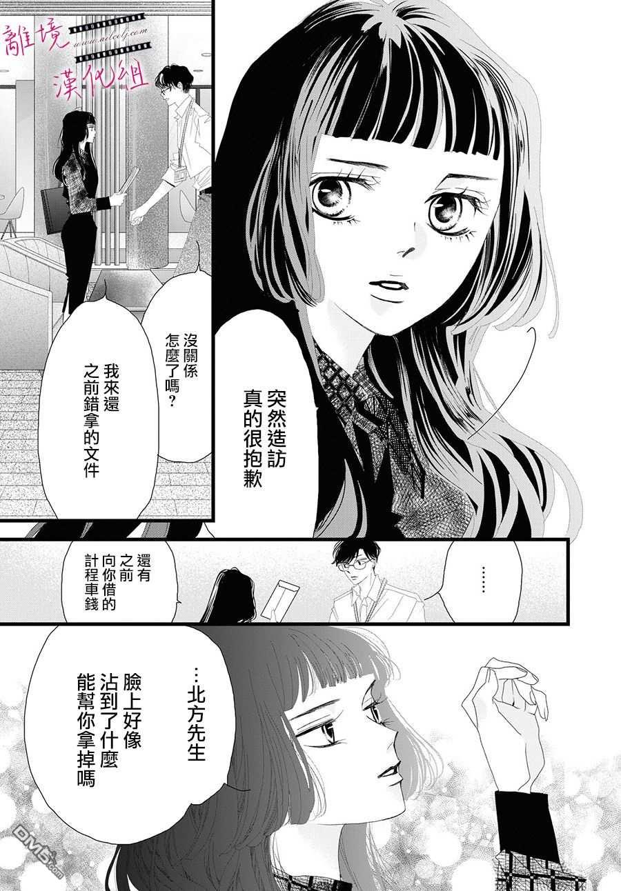 黄金覆盆子 第6话 第29页