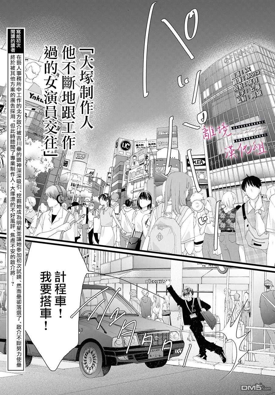 黄金覆盆子 第6话 第3页