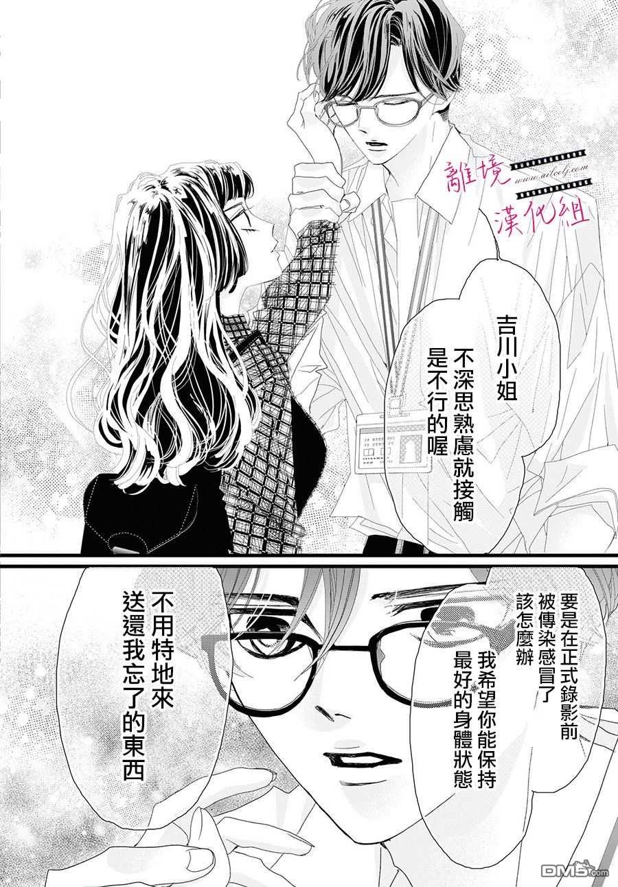 黄金覆盆子 第6话 第30页