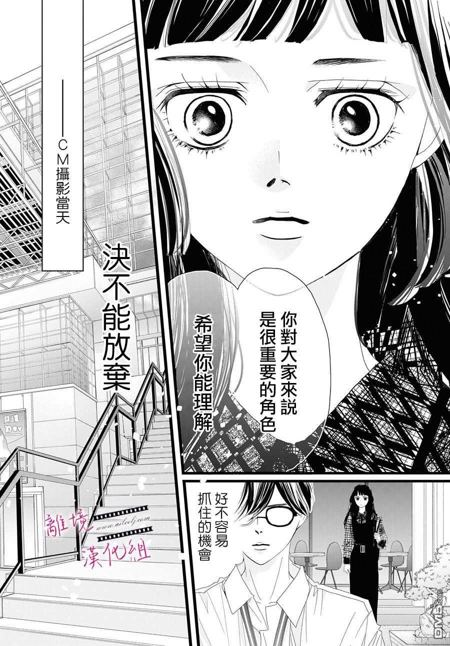 黄金覆盆子 第6话 第31页