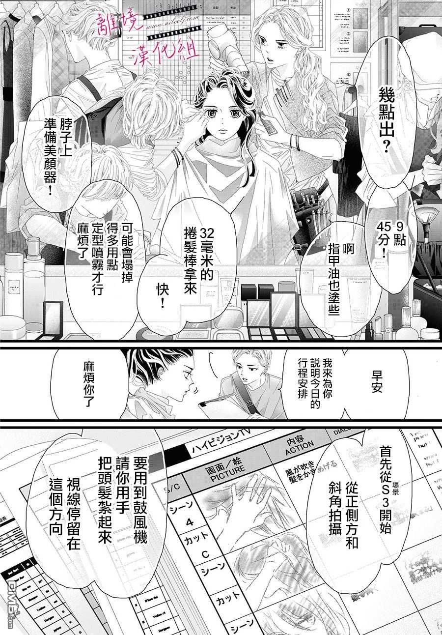 黄金覆盆子 第6话 第33页