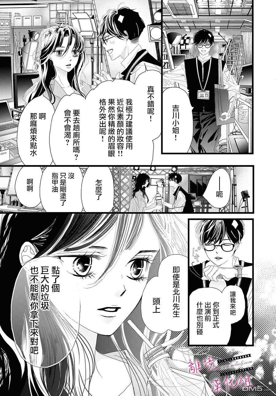黄金覆盆子 第6话 第36页