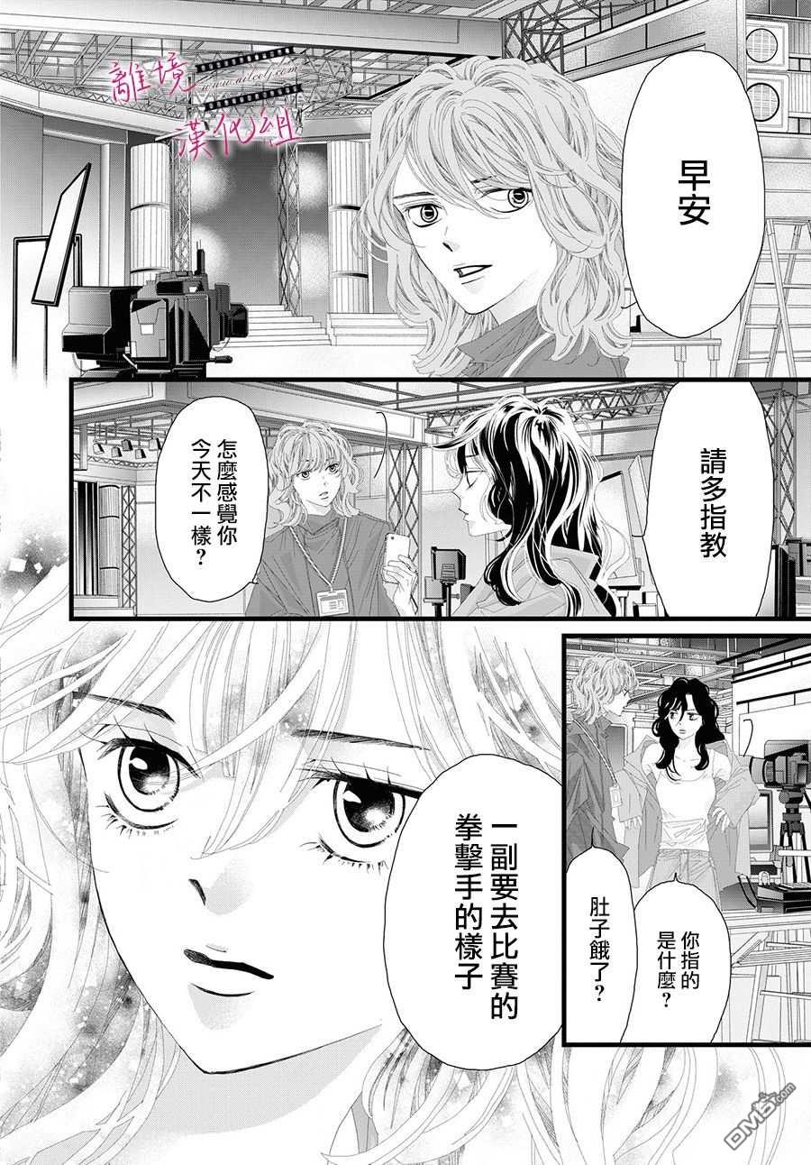 黄金覆盆子 第6话 第38页