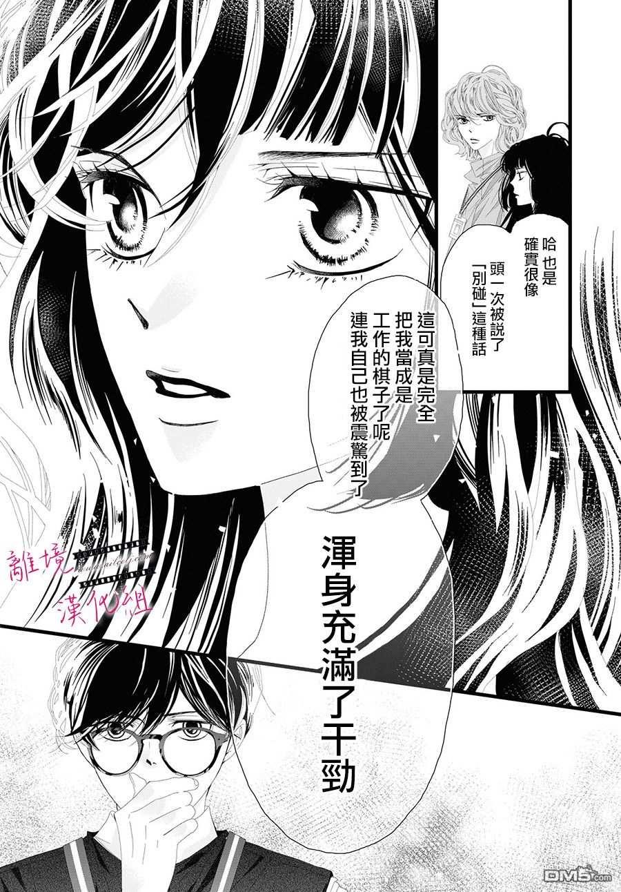 黄金覆盆子 第6话 第39页