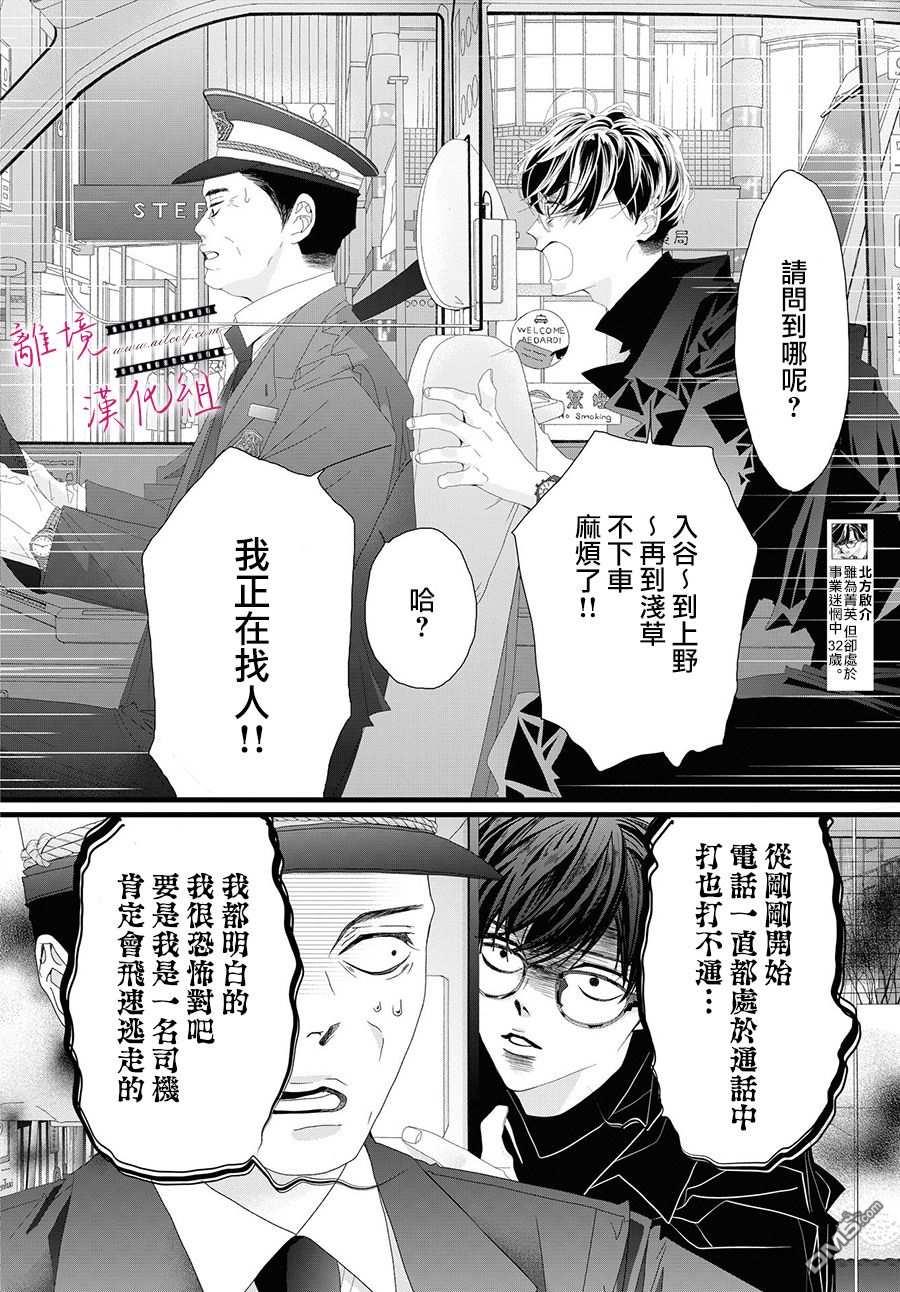 黄金覆盆子 第6话 第4页