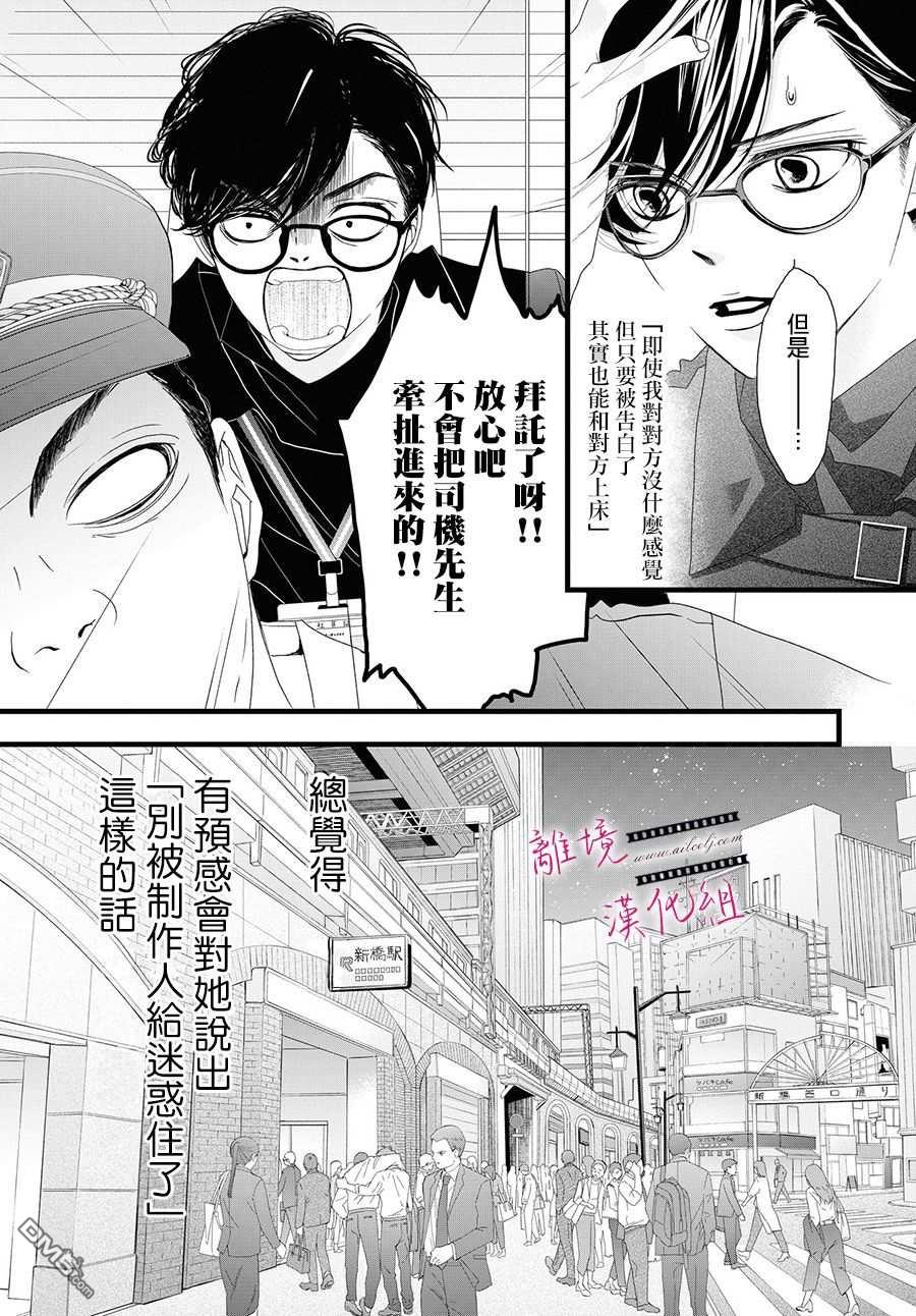 黄金覆盆子 第6话 第5页