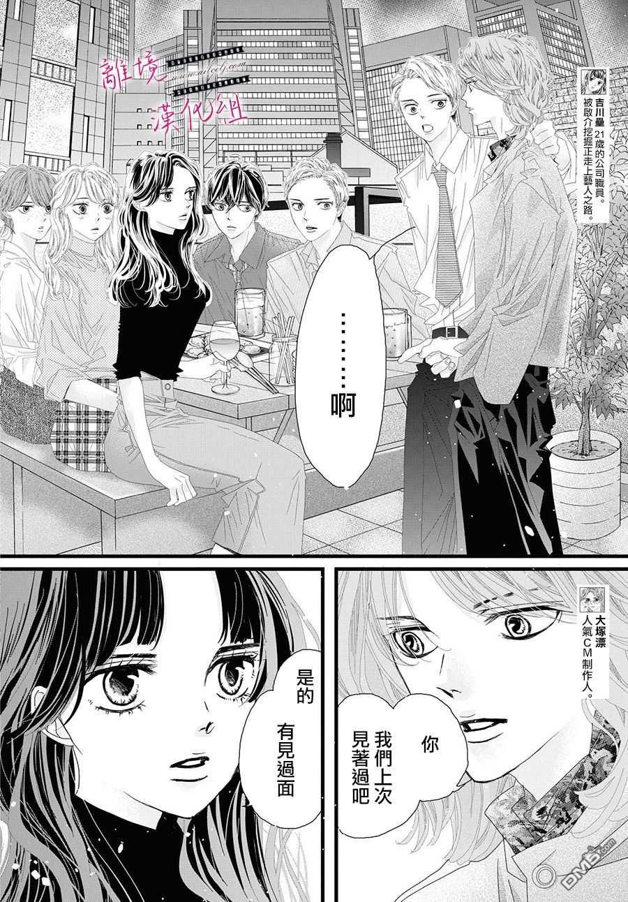 黄金覆盆子 第6话 第6页