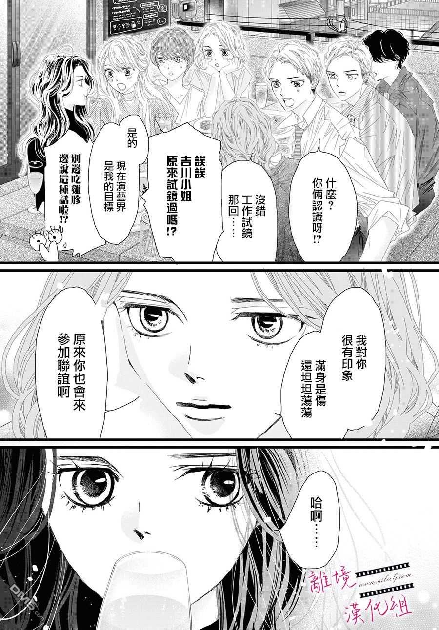 黄金覆盆子 第6话 第7页