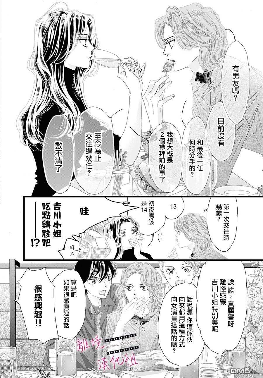 黄金覆盆子 第6话 第8页