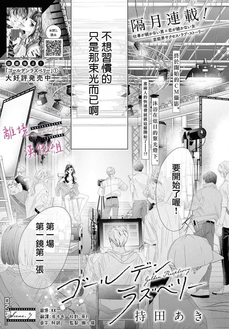 黄金覆盆子 第7话 第1页